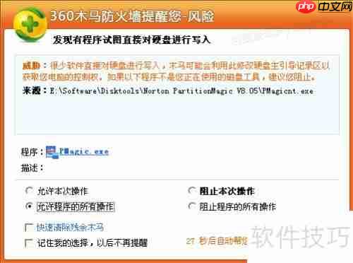 分区魔术师使用教程：轻松管理磁盘分区