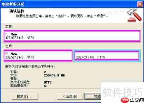 分区魔术师使用教程：轻松管理磁盘分区