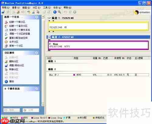 分区魔术师使用教程：轻松管理磁盘分区