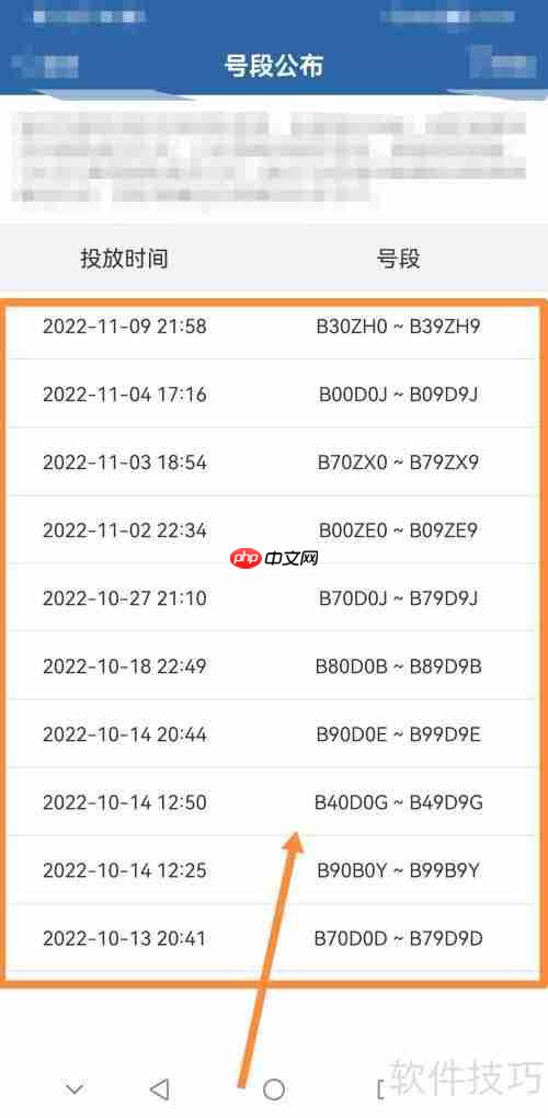 交管12123摇号流程详解