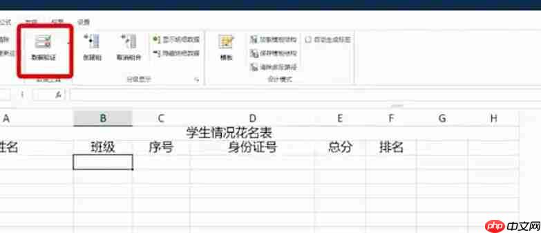 Excel 2016怎么设置数据有效性-Excel 2016设置数据有效性的方法