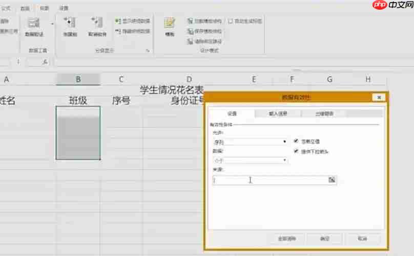 Excel 2016怎么设置数据有效性-Excel 2016设置数据有效性的方法