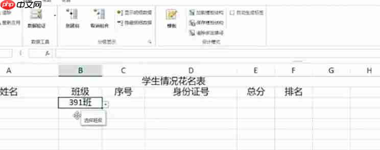 Excel 2016怎么设置数据有效性-Excel 2016设置数据有效性的方法