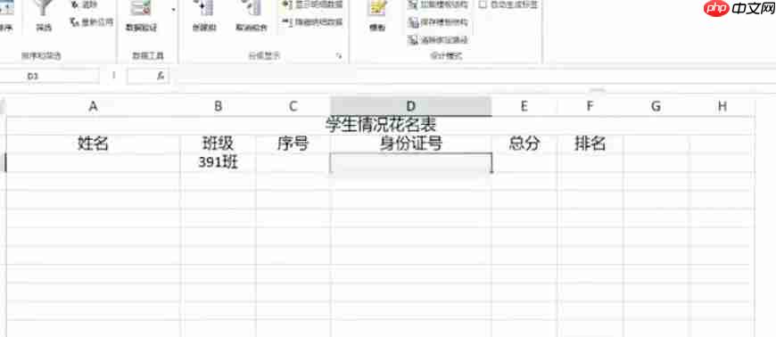 Excel 2016怎么设置数据有效性-Excel 2016设置数据有效性的方法