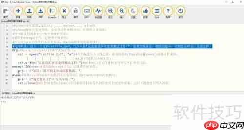 Python异常处理：实例解读与应用技巧