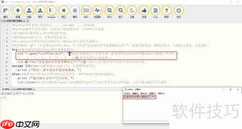Python异常处理：实例解读与应用技巧