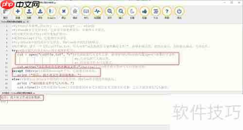 Python异常处理：实例解读与应用技巧