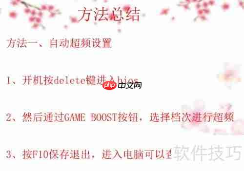 华硕主板内存超频教程：提升性能的详细指南