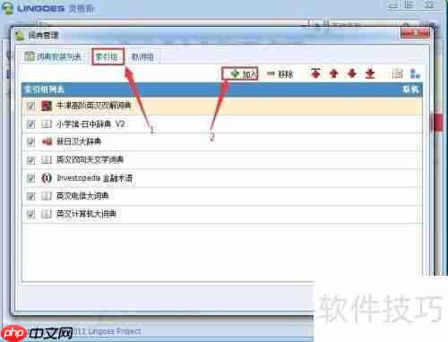 Lingoes电子词典（PC版）词库安装使用方法