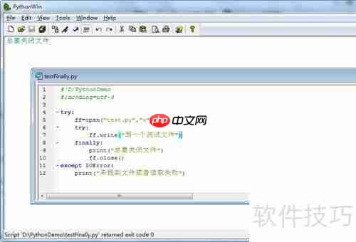 Python异常处理：全面解析与最佳实践