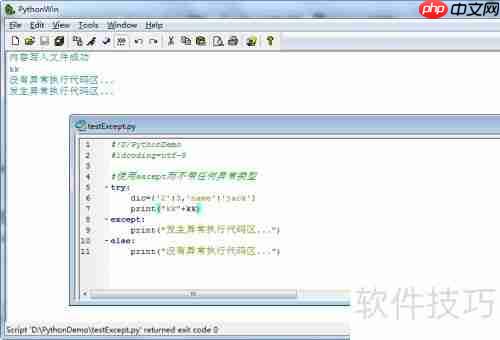 Python异常处理：全面解析与最佳实践