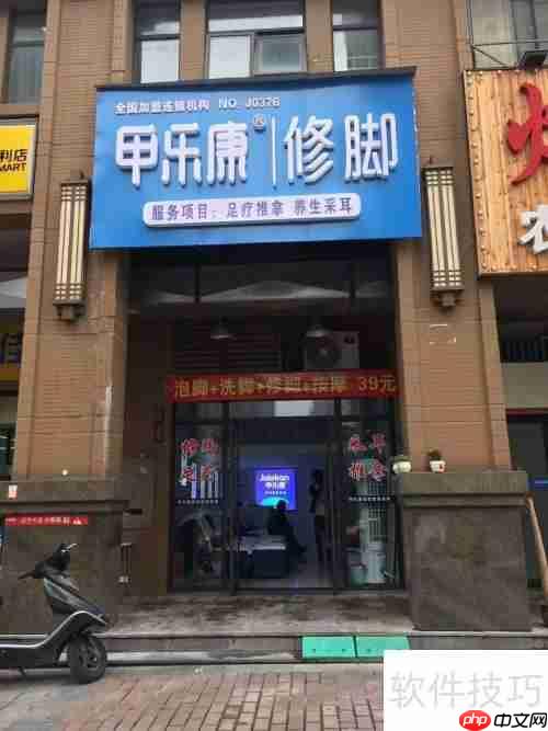 开足疗店和加盟足疗店有什么区别？