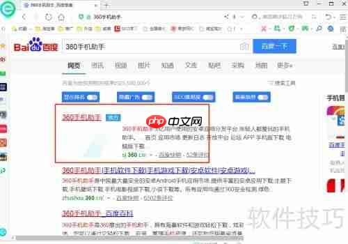 360手机助手下载方法大全