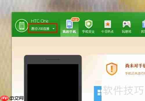 360手机助手备份功能使用教程