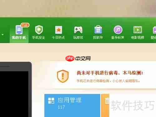 360手机助手备份功能使用教程