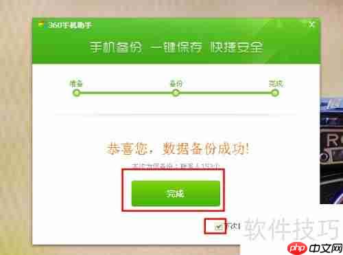 360手机助手备份功能使用教程