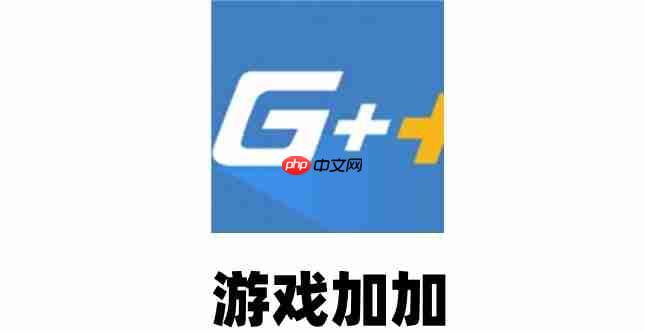 游戏加加如何结束录像?游戏加加结束录像的方法