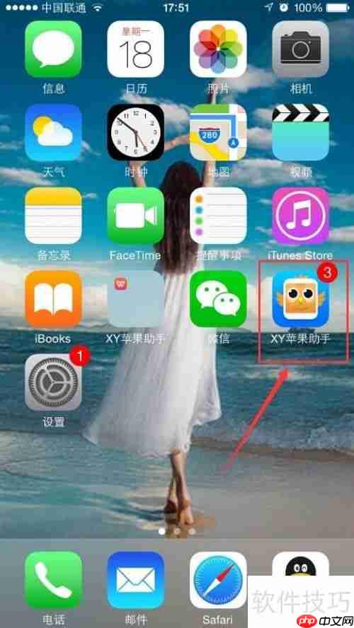 XY苹果助手领取游戏礼包的方法