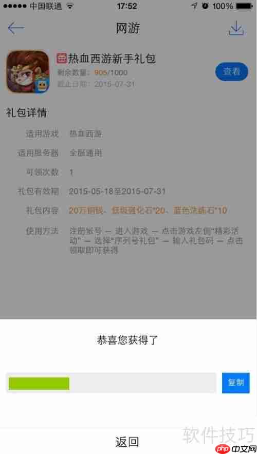 XY苹果助手领取游戏礼包的方法