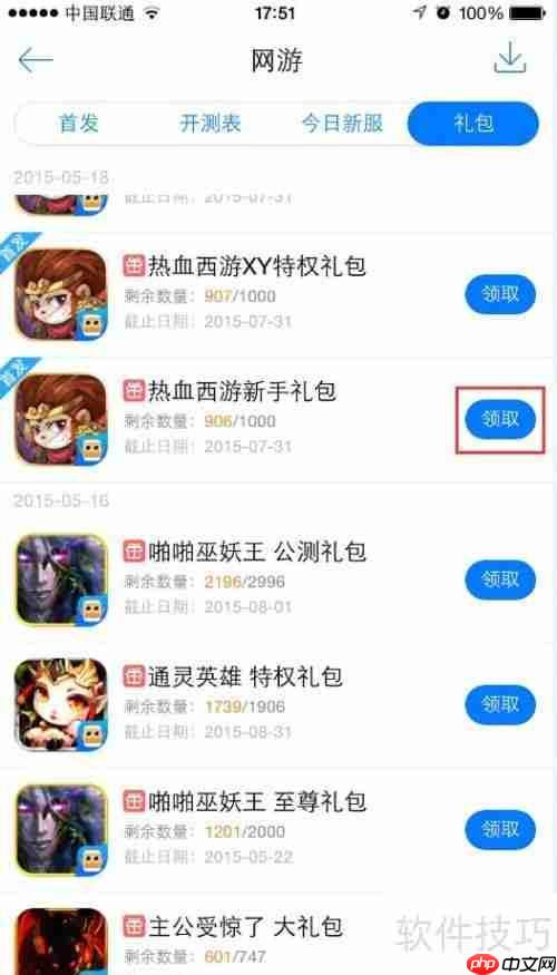 XY苹果助手领取游戏礼包的方法