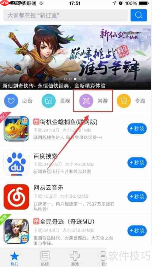 XY苹果助手领取游戏礼包的方法