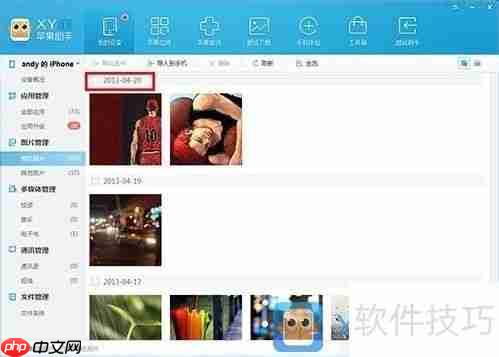 XY苹果助手：开创应用搜索新模式