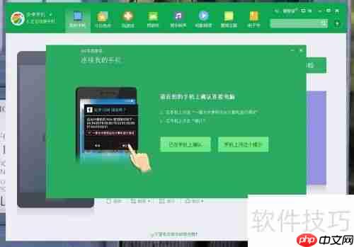 360手机助手：全面使用指南