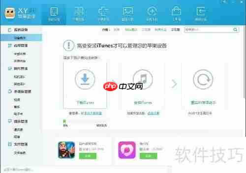 XY苹果助手下载：如何将XY苹果助手安装到电脑上