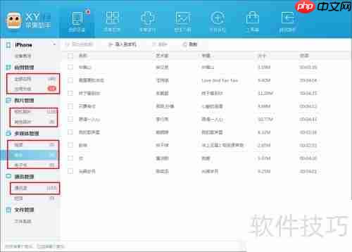XY苹果助手是什么？XY苹果助手怎么用？