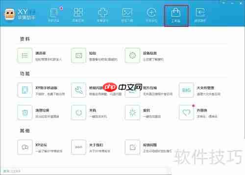 XY苹果助手是什么？XY苹果助手怎么用？