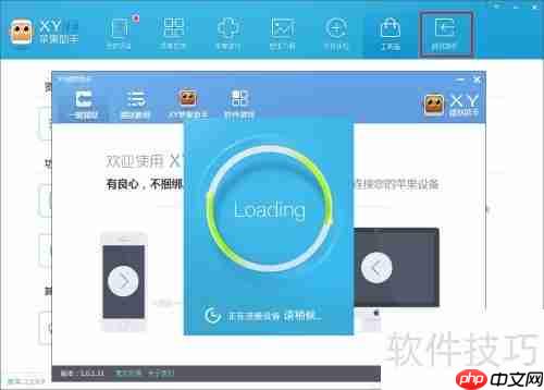 XY苹果助手是什么？XY苹果助手怎么用？