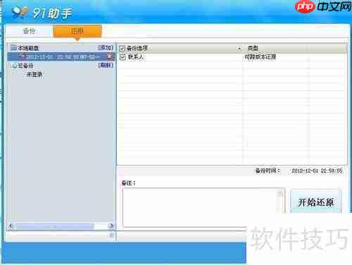 91助手使用教程：简单三步上手