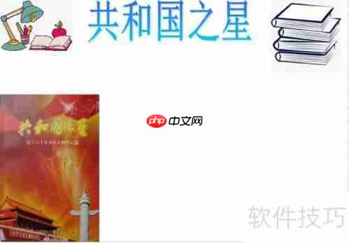 共和国之星手抄报：传承爱国精神，共筑中国梦