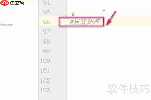 Python异常处理使用方法精讲