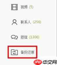 91助手备份通讯录方法