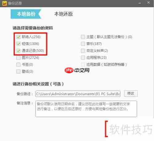 91助手备份通讯录方法