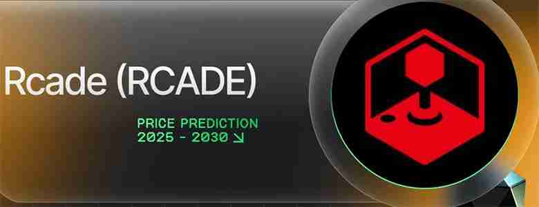 RCADE（RCADE币）价格预测2025-2030：年底价格能达到多少？