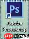 PS CS6激活方法分享，附带文件确保安全使用
