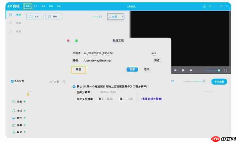ev剪辑背景怎么去除？ev剪辑背景去除的方法