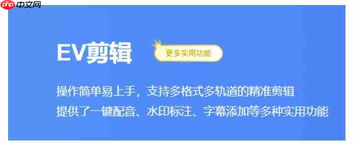 ev剪辑背景怎么去除？ev剪辑背景去除的方法