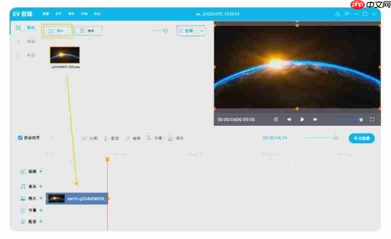 ev剪辑背景怎么去除？ev剪辑背景去除的方法