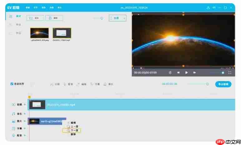 ev剪辑背景怎么去除？ev剪辑背景去除的方法