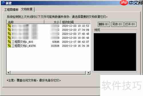 CAXA CAD电子图板：文档恢复功能介绍