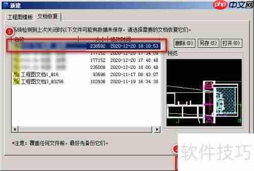 CAXA CAD电子图板：文档恢复功能介绍