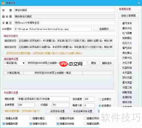 微豆芽抽奖软件使用方法指南