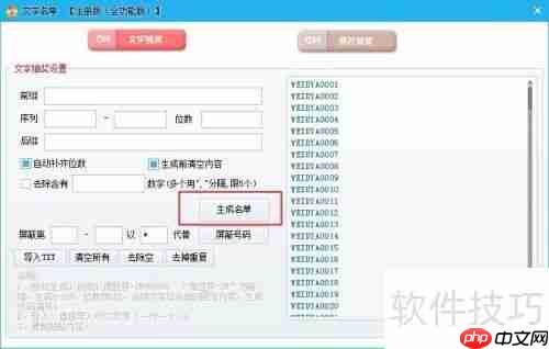 微豆芽抽奖软件使用方法指南