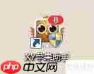 如何删除iPhone中用XY苹果助手下载的壁纸图片