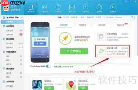 XY苹果助手闪退？用XY修复闪退助手解决！