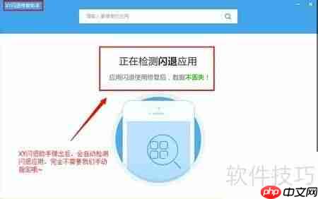 XY苹果助手闪退？用XY修复闪退助手解决！