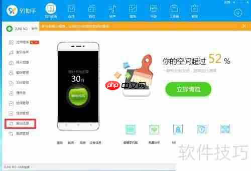 如何使用91助手PC版还原备份的手机资料